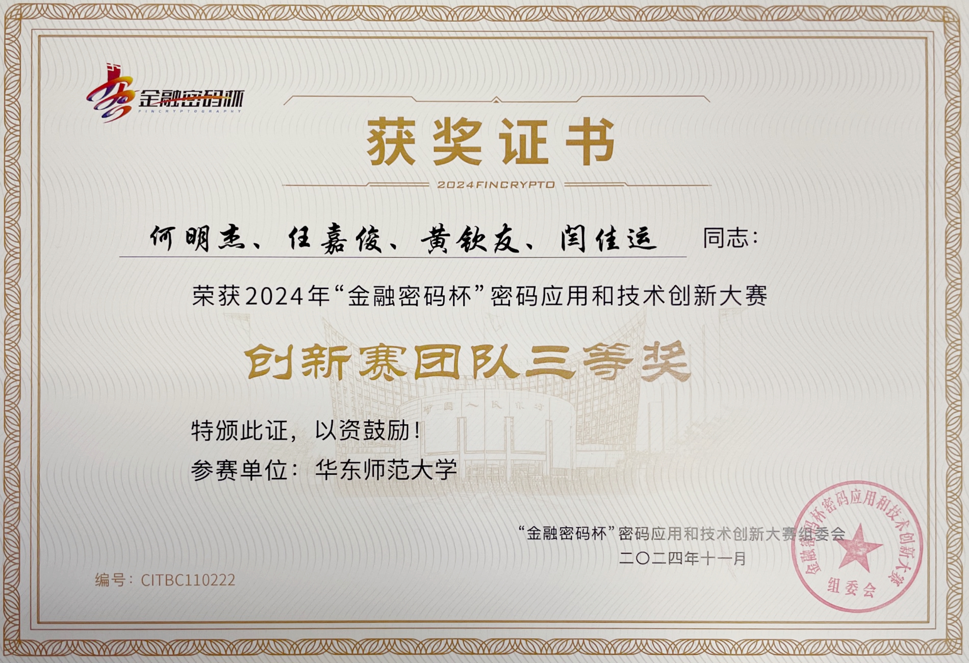金融密码杯.jpg 金融密码杯.jpg