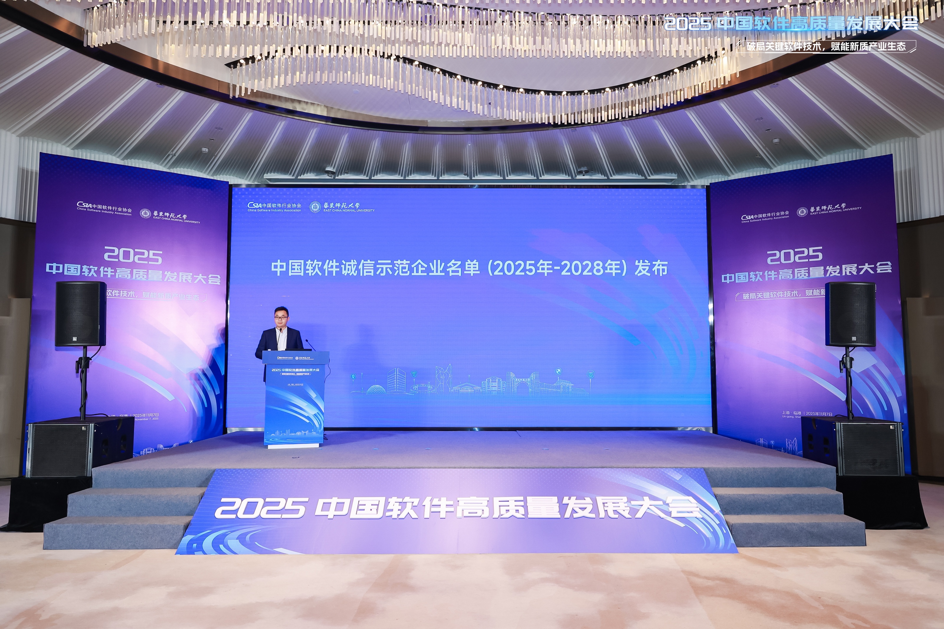 10中国软件诚信示范企业名单发布（2025-2028）.JPG