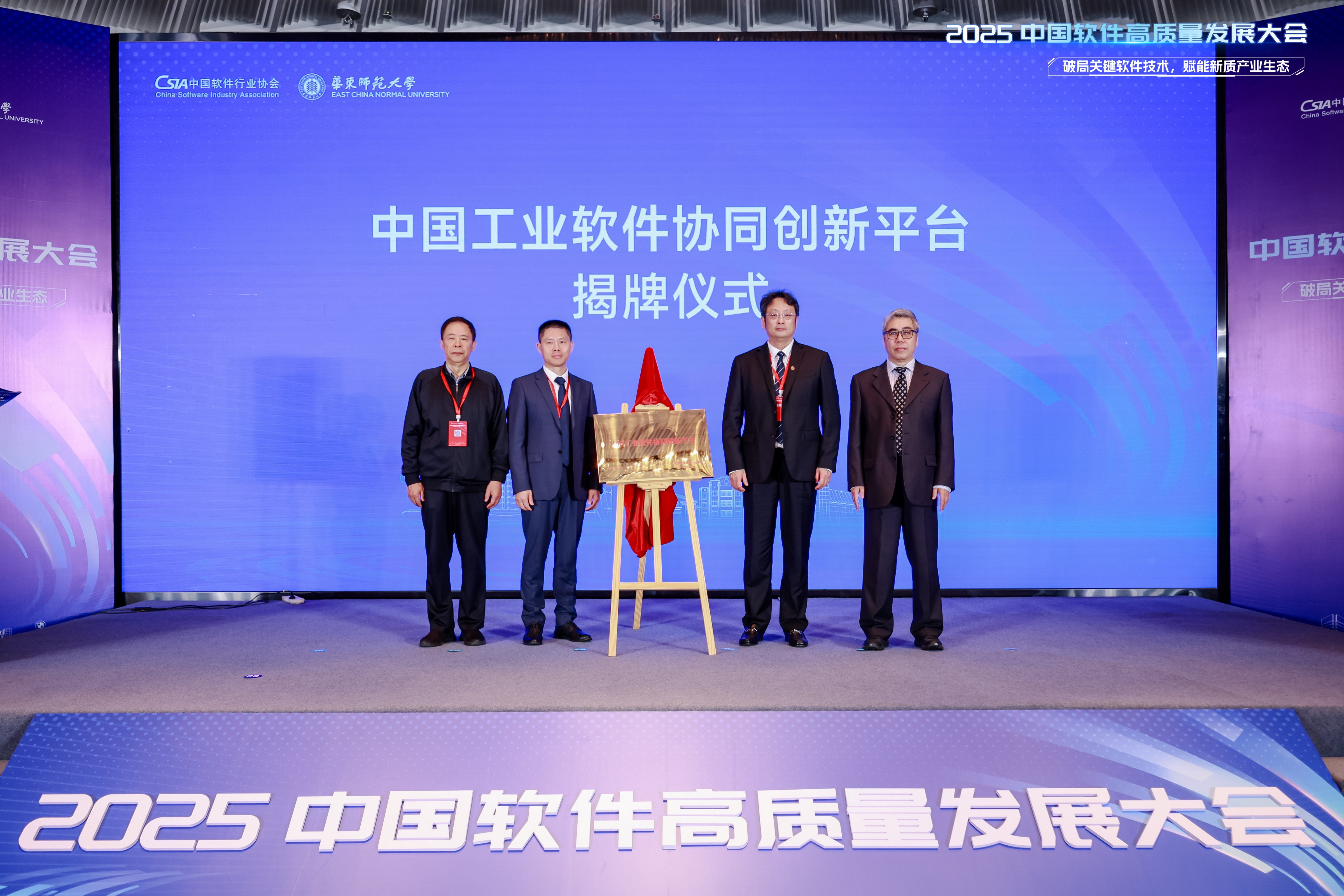7中国工业软件协同创新平台揭牌.JPG